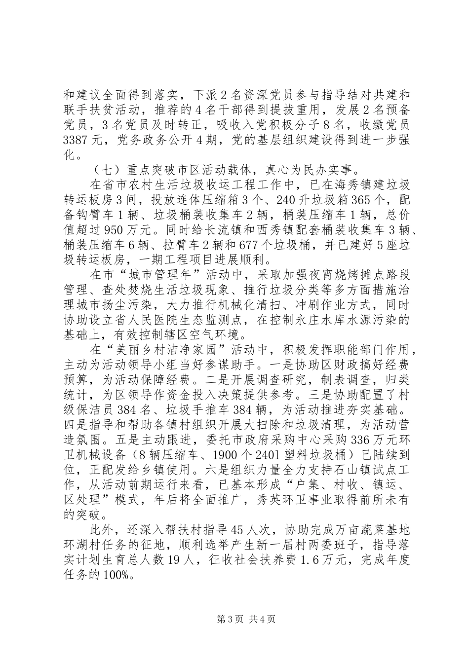 区环卫局工作总结报告_第3页