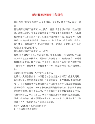 新时代高校德育工作研究2 