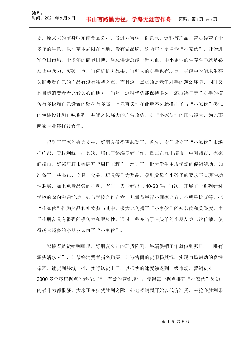 中小企业以弱胜强的营销之道_第3页