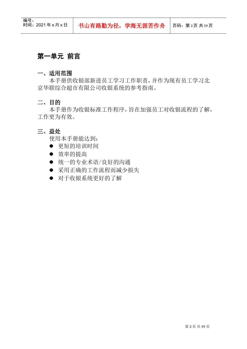 华联超市营运规范之收银手册(DOC60页)_第3页