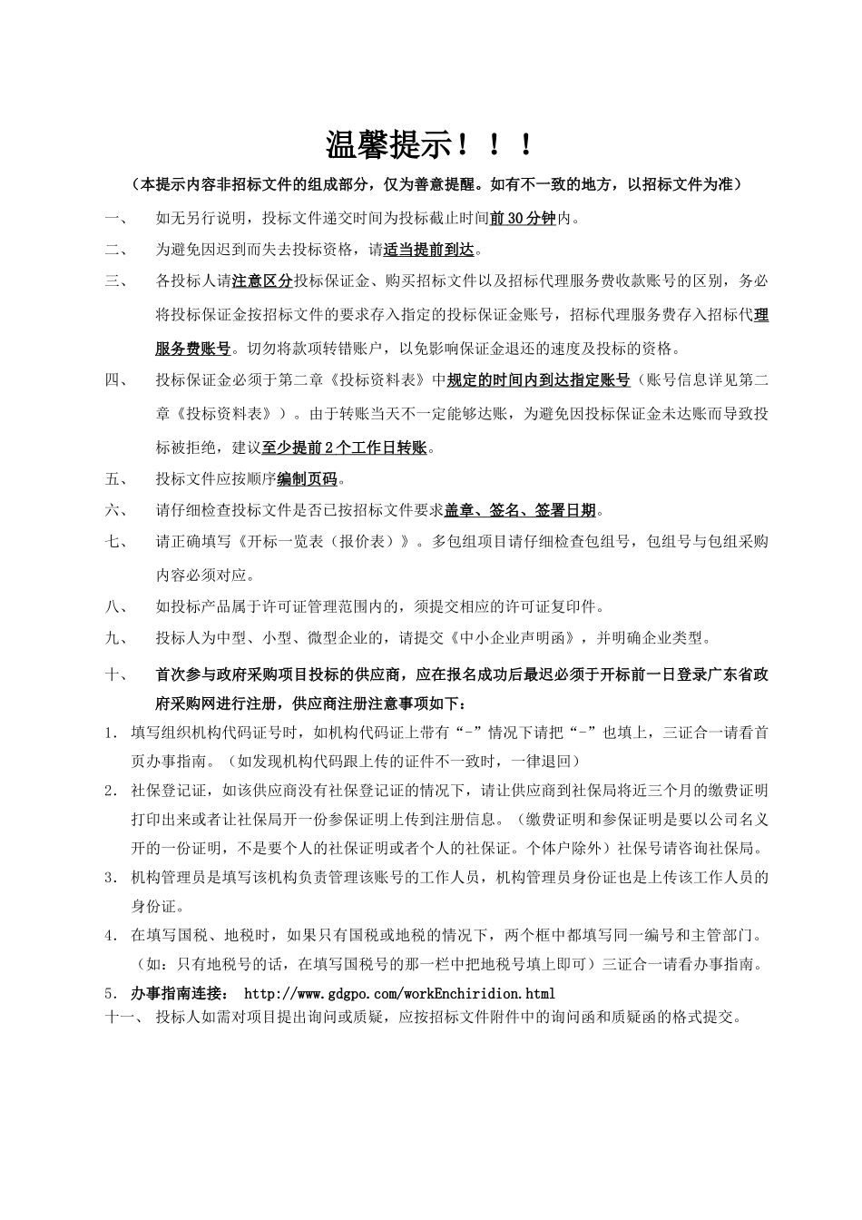 17GZ1024荔城街社区居家养老服务改革创新试点项目(发售稿)doc_第3页