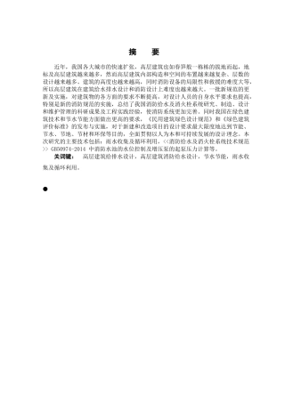 徐州好得家商城B区的建筑给排水设计及探讨 (1)(1) 
