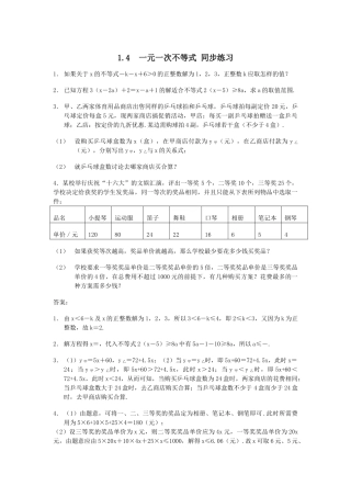 数学八年级下北师大版14一元一次不等式同步练习3 