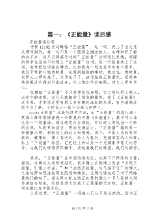 篇一：《正能量》读后感