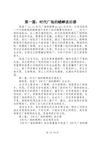 第一篇：时代广场的蟋蟀读后感