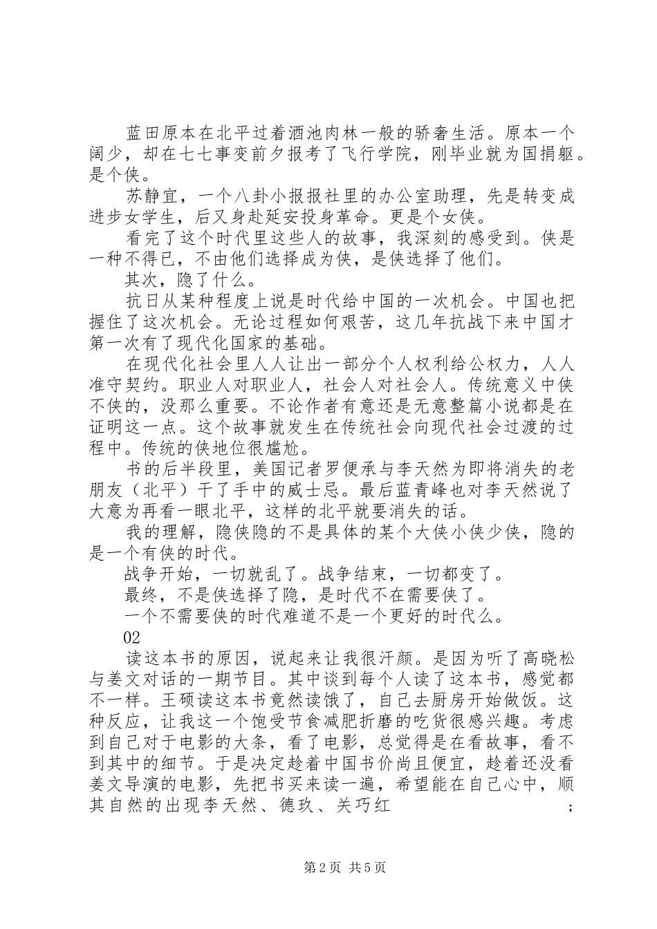 侠隐读后感集锦_第2页