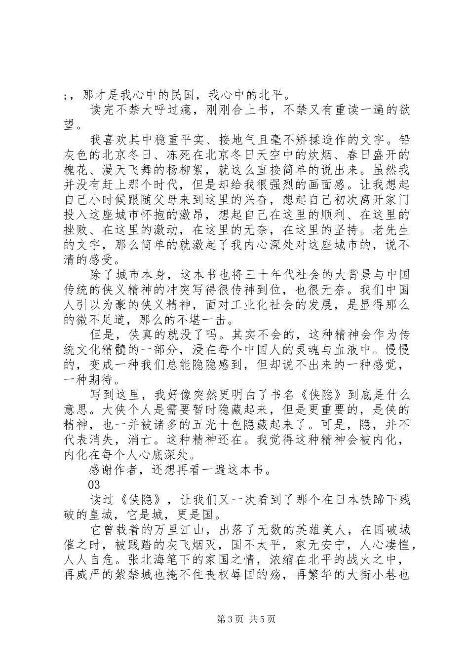 侠隐读后感集锦_第3页