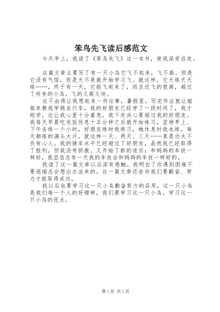 笨鸟先飞读后感范文
