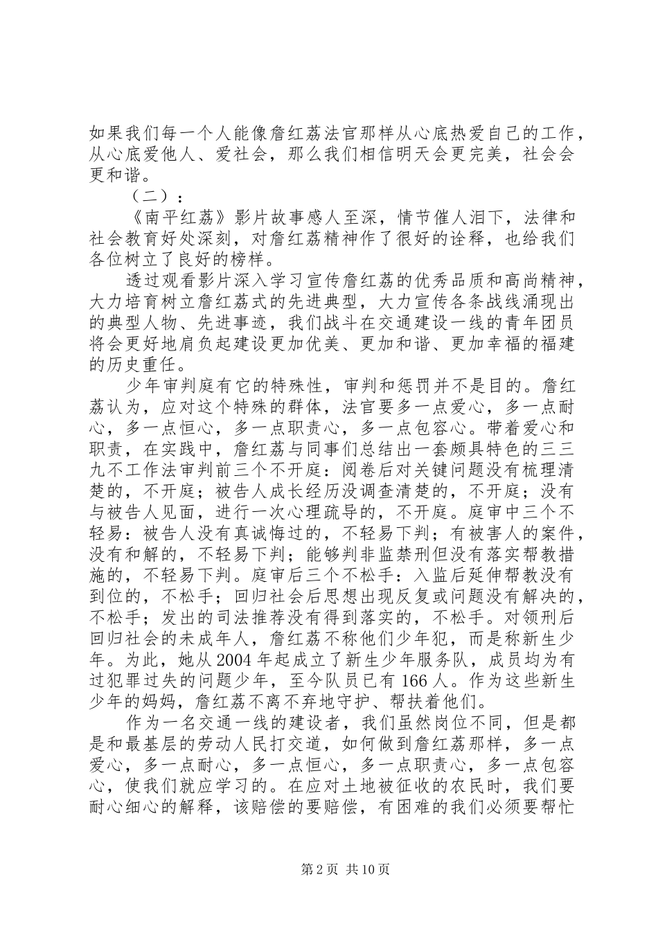 南平红荔观后感_第2页