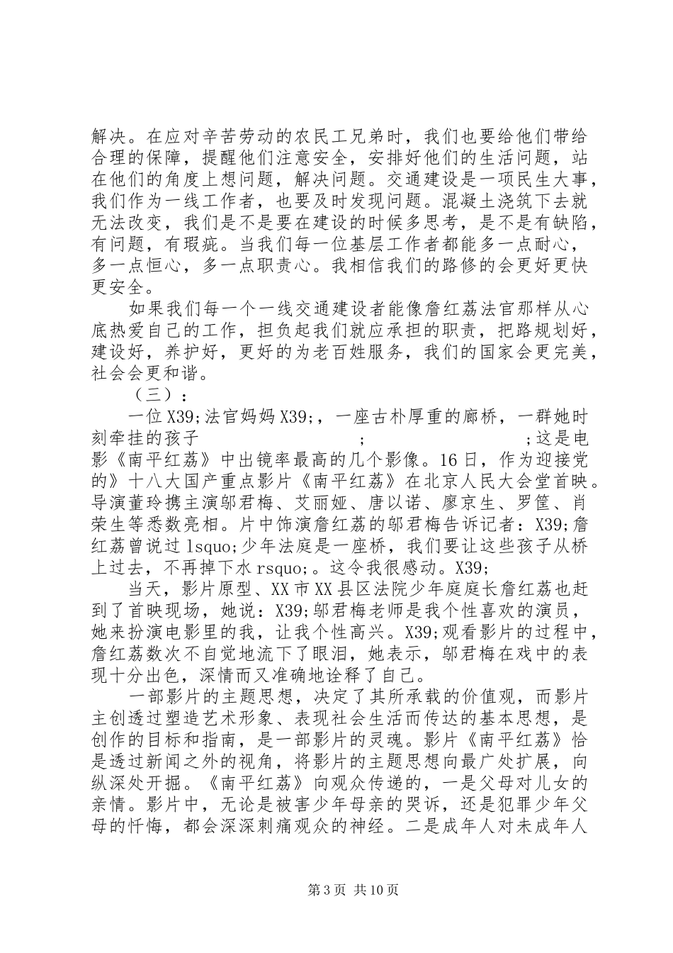 南平红荔观后感_第3页