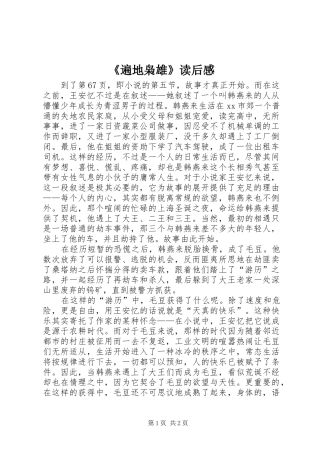 《遍地枭雄》读后感