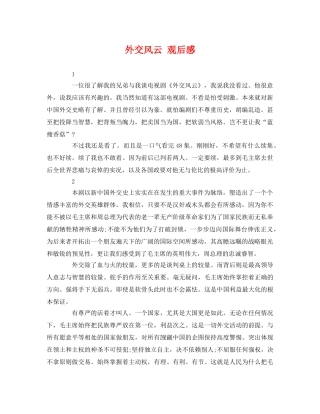 外交风云 观后感 