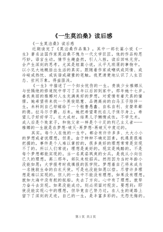 《一生莫泊桑》读后感