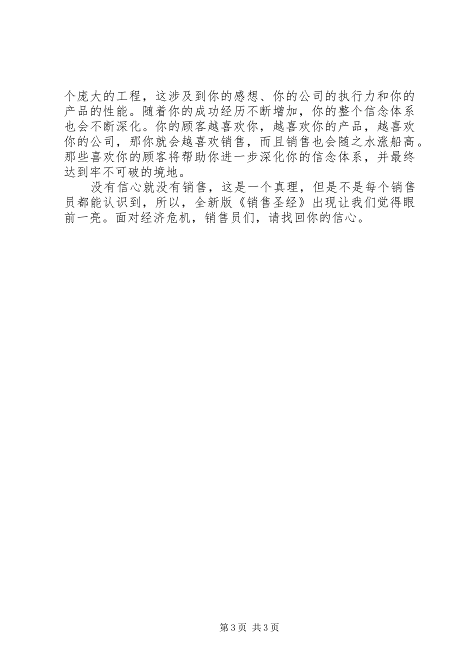 畅销书《销售圣经》读后感_第3页