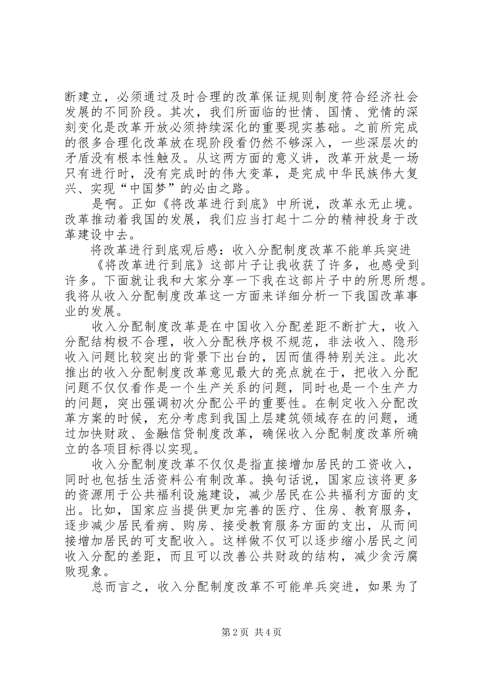 《将改革进行到底》观后感1500字(一)_第2页