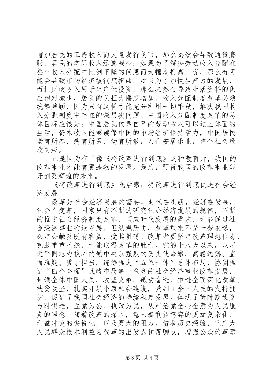 《将改革进行到底》观后感1500字(一)_第3页