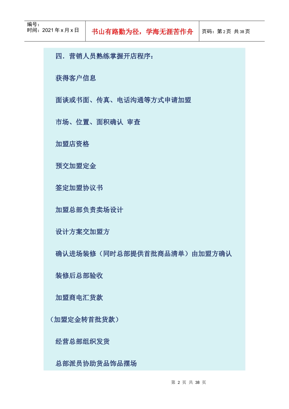 家具营销人员工作手册_第2页