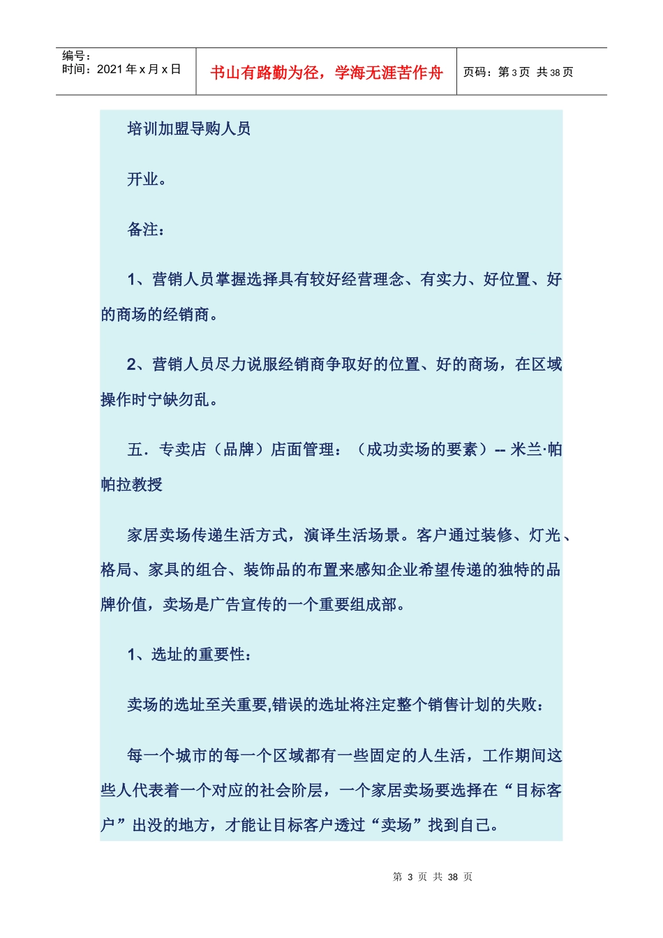 家具营销人员工作手册_第3页