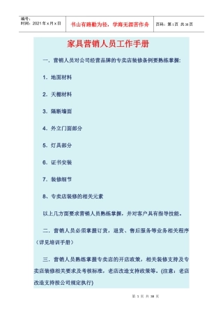 家具营销人员工作手册