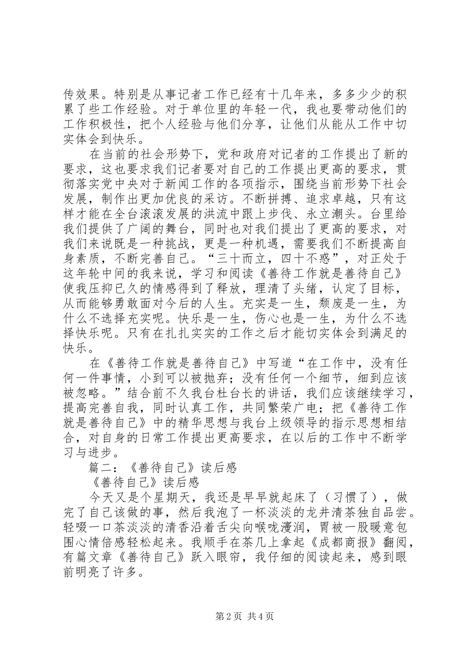 善待自己的读后感_第2页