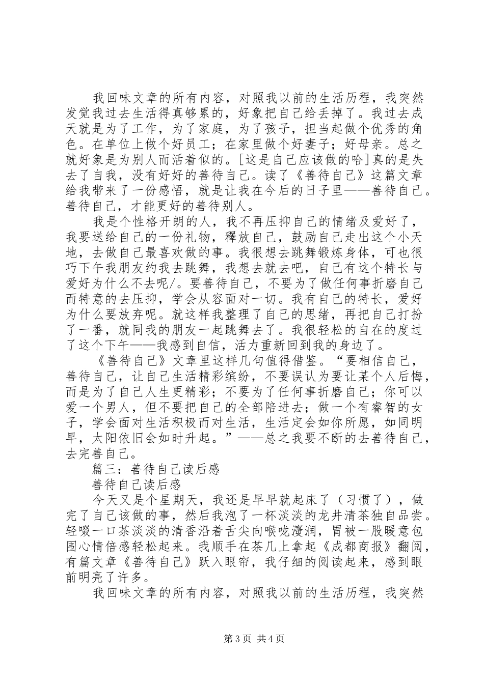 善待自己的读后感_第3页