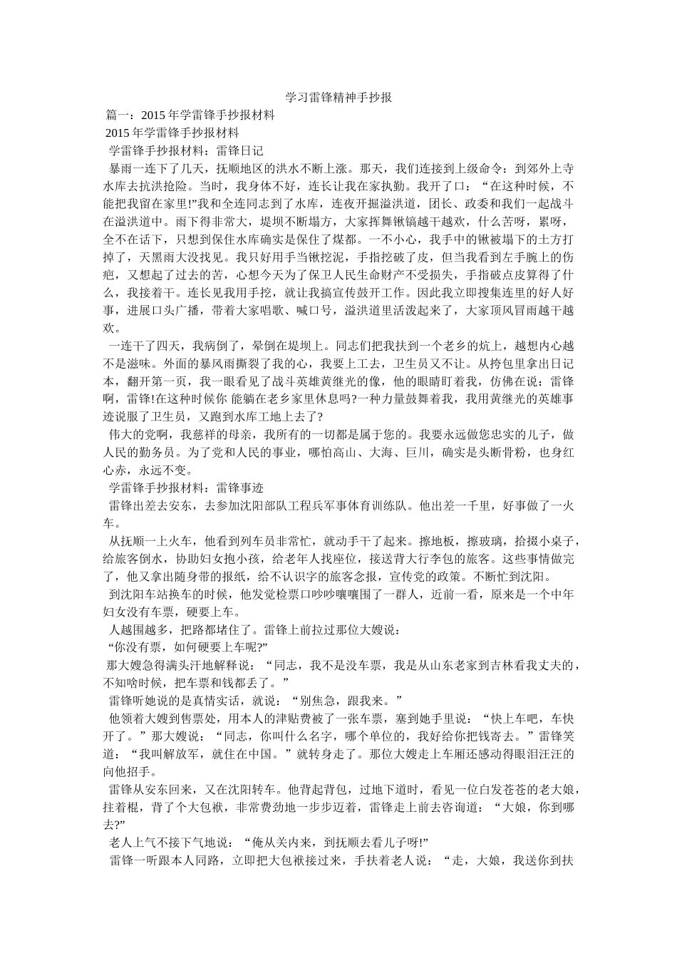 学习雷锋精神手抄报 _第1页