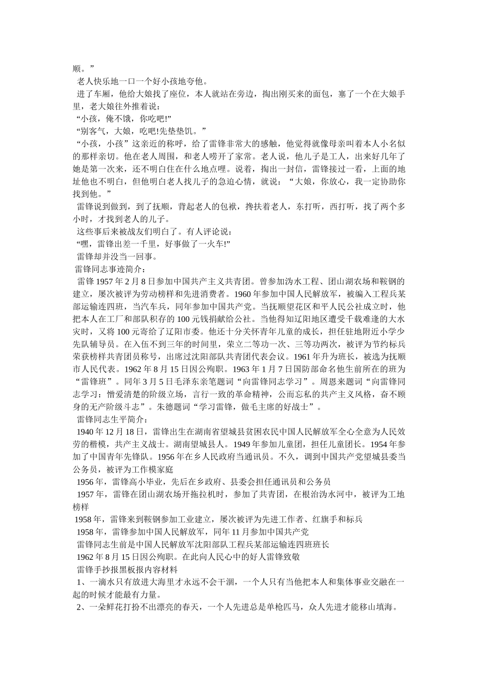 学习雷锋精神手抄报 _第2页