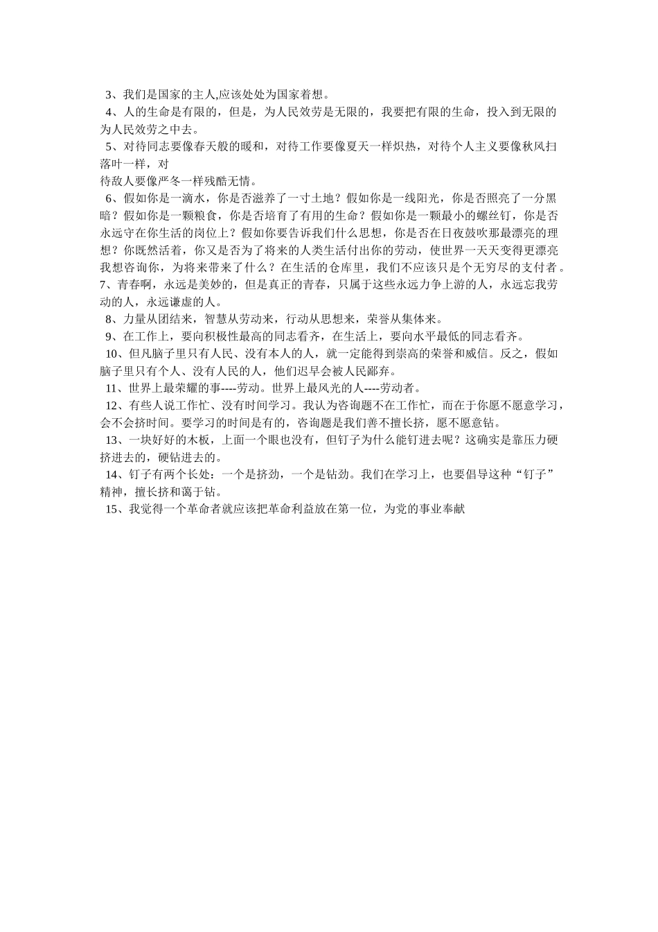 学习雷锋精神手抄报 _第3页