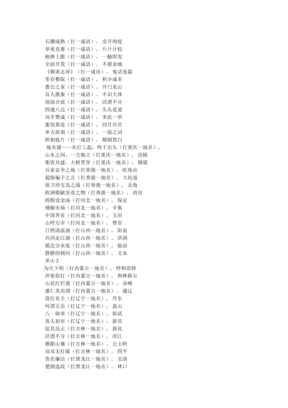 新年猜谜语大全 _第2页