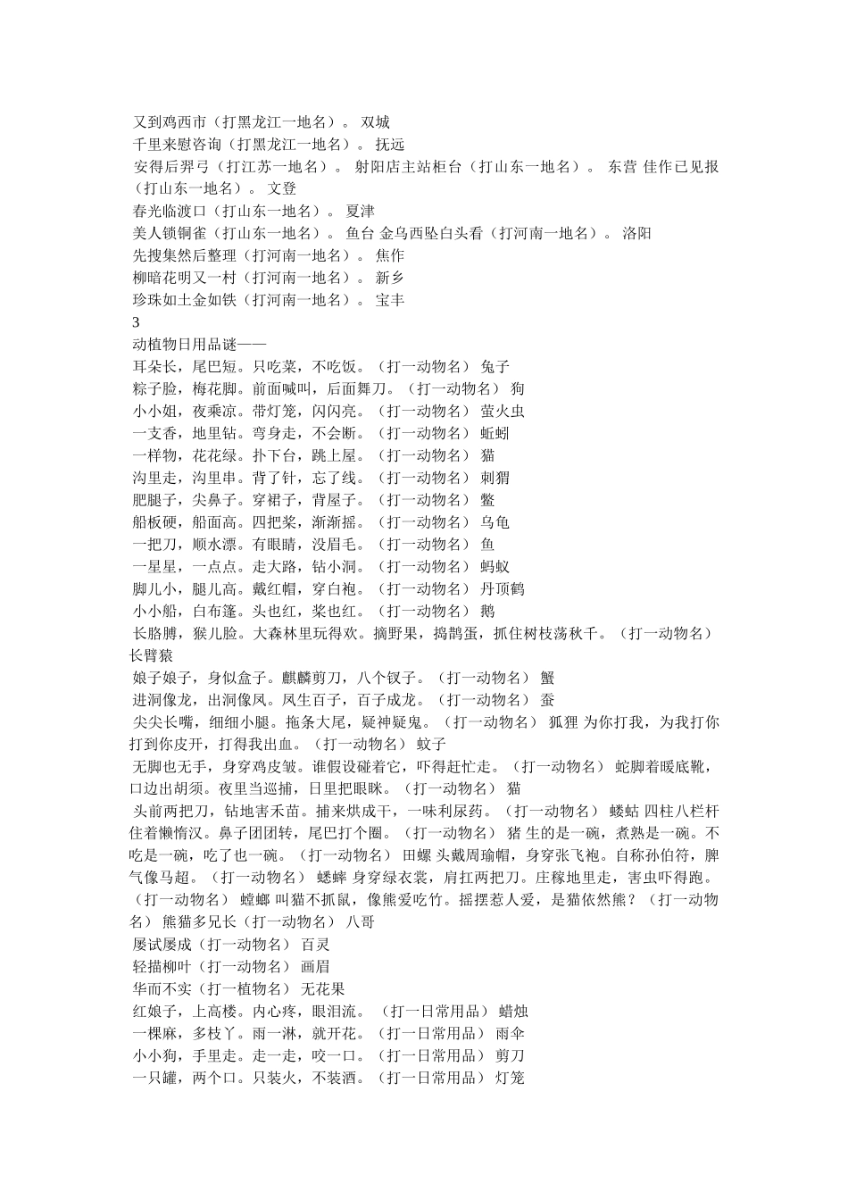 新年猜谜语大全 _第3页