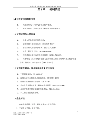 土压平衡顶管施工方案