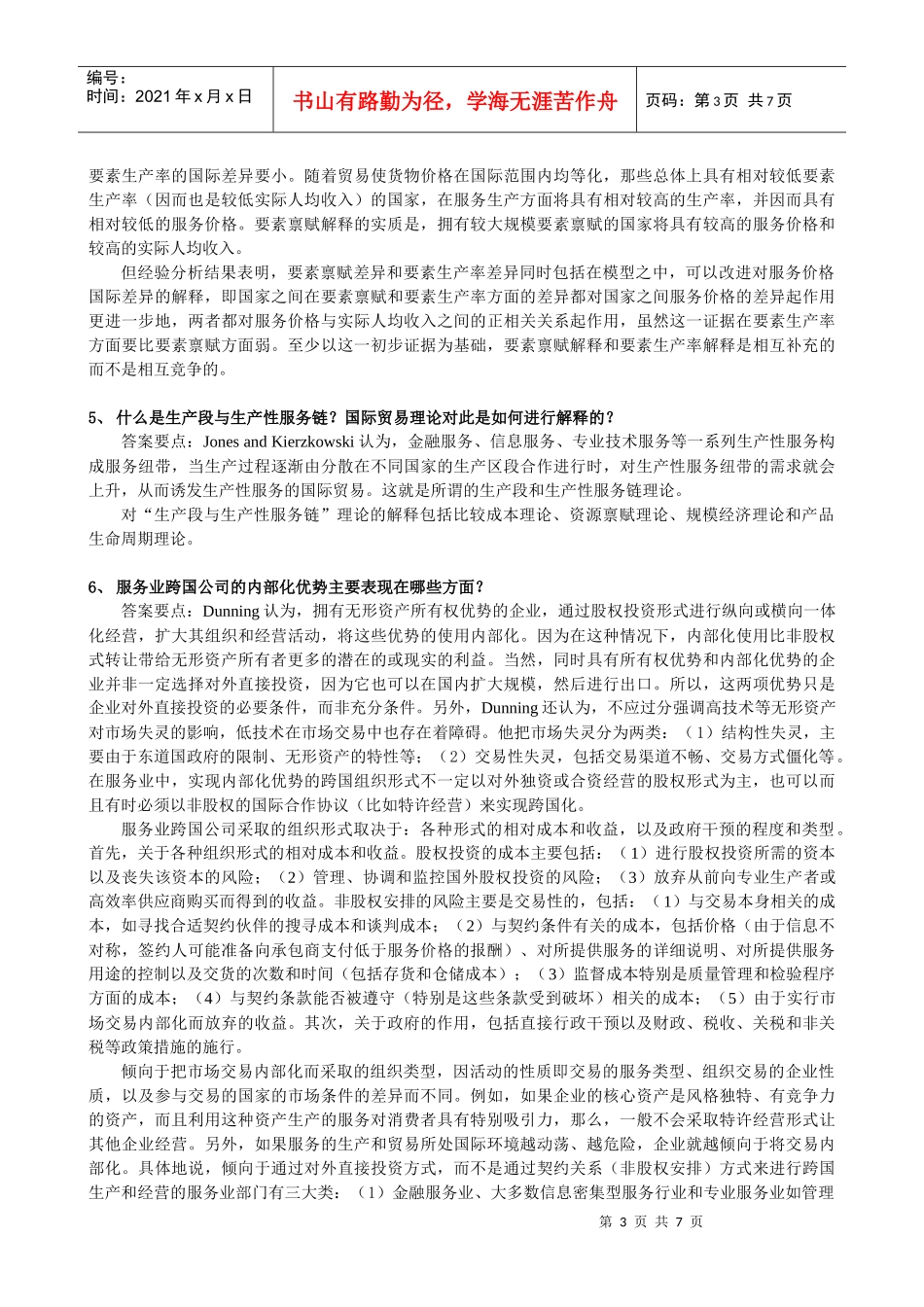 国际服务贸易复习教材_第3页