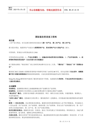 国际服务贸易复习教材