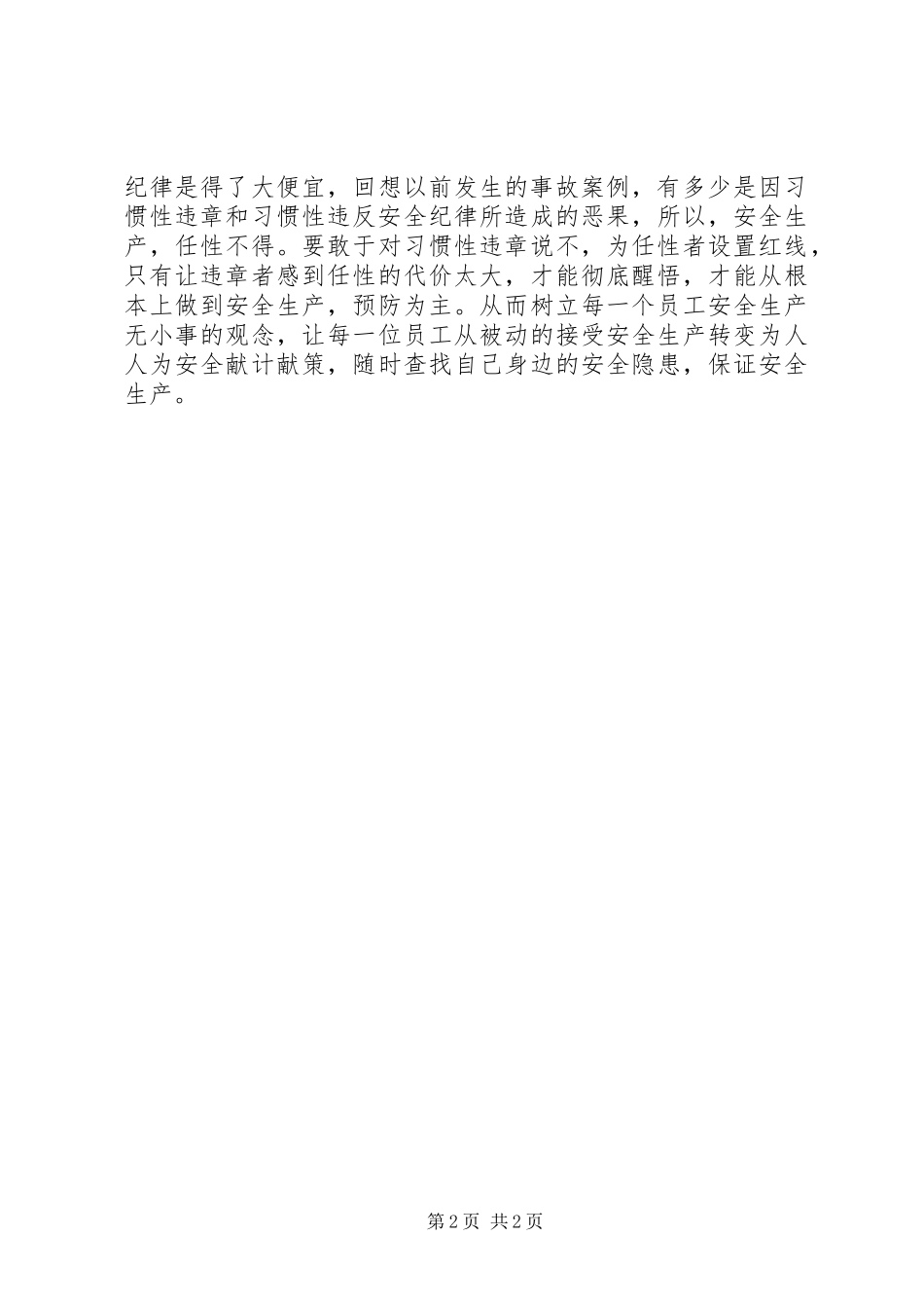 安全纪录片观后感范文_第2页