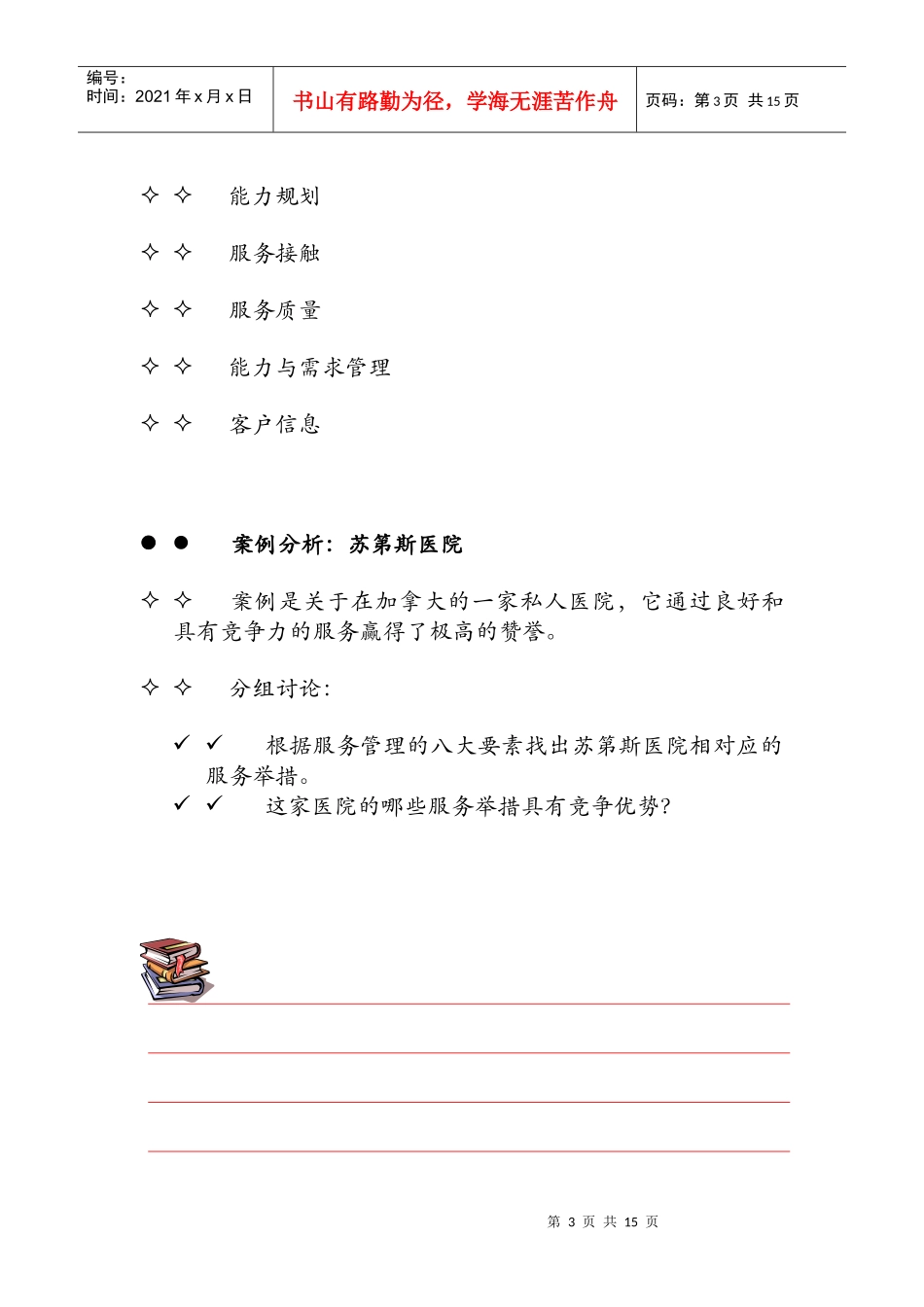 客户至尊管理——金牌客户服务的标准_第3页