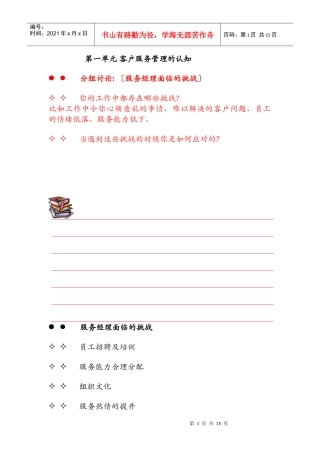 客户至尊管理——金牌客户服务的标准