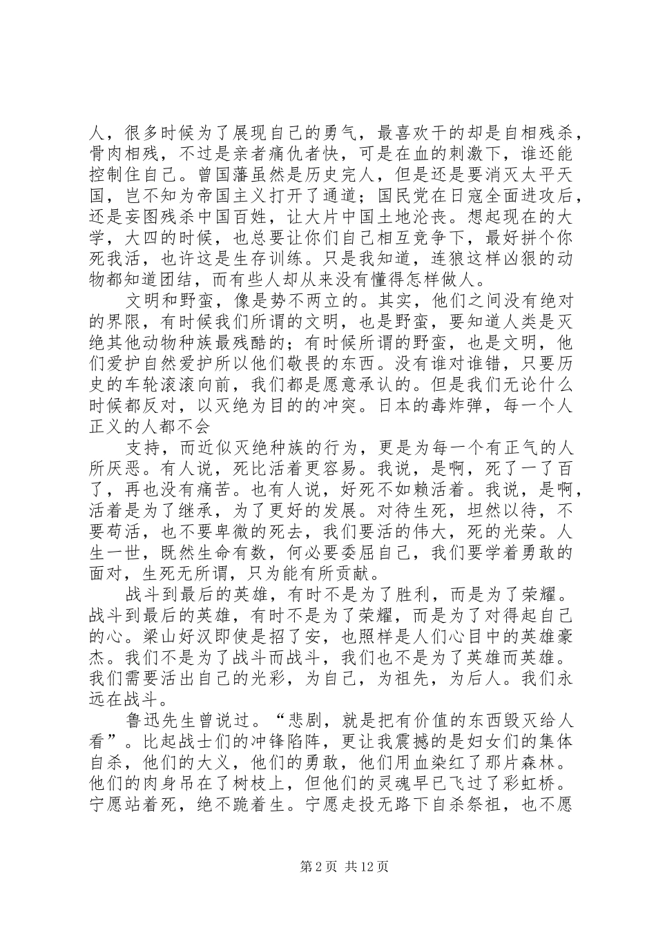 《赛德克巴莱彩虹桥》观后感_1_第2页