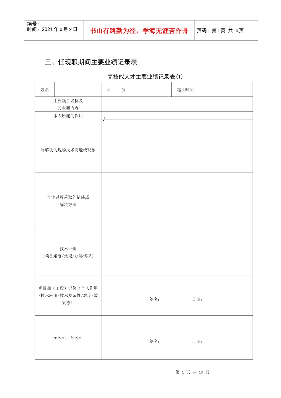 主要业绩记录表_第1页