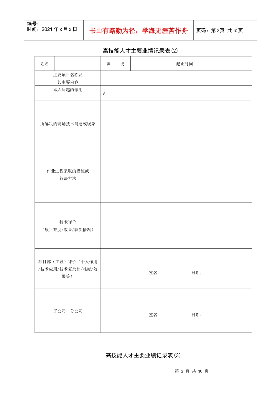 主要业绩记录表_第2页