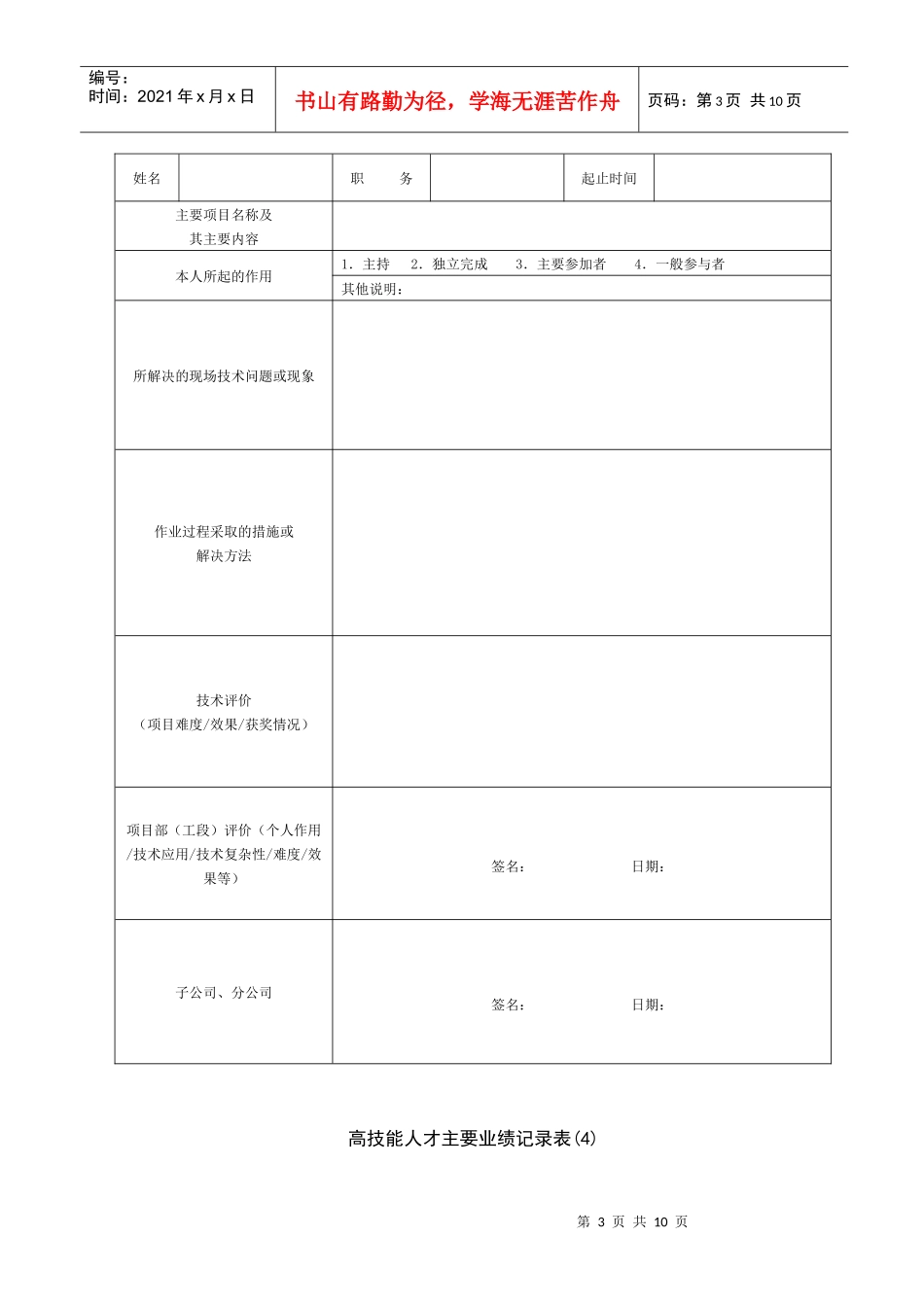 主要业绩记录表_第3页