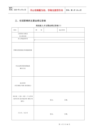 主要业绩记录表