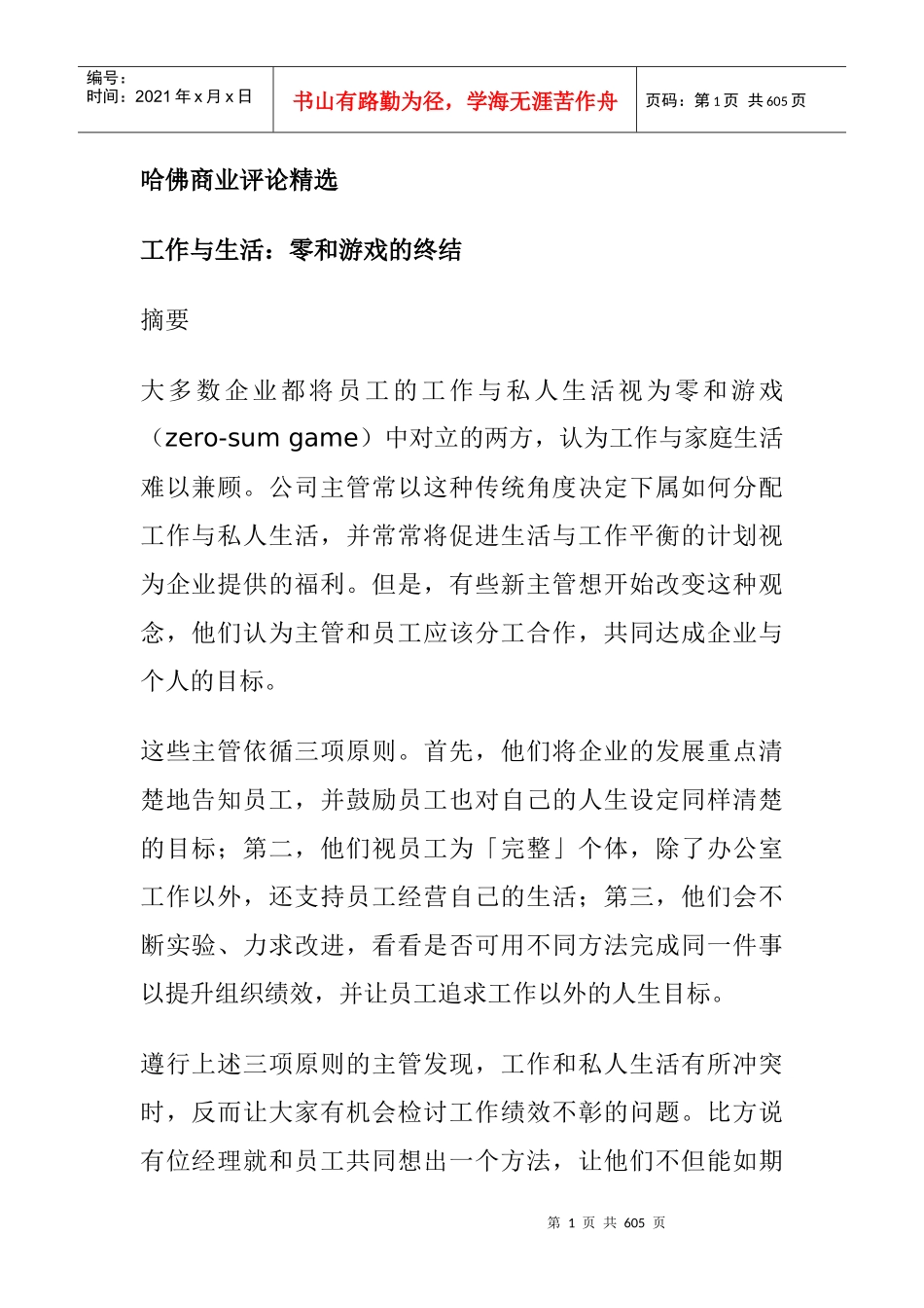 《哈佛商业评论》精选集_第1页