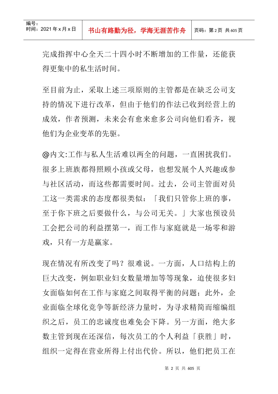 《哈佛商业评论》精选集_第2页