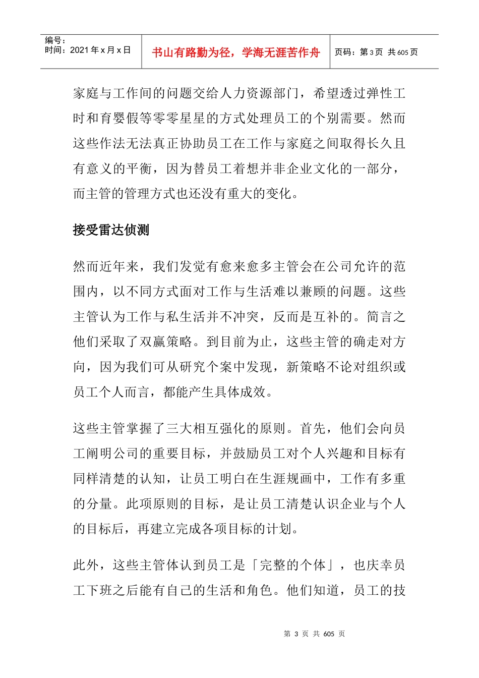 《哈佛商业评论》精选集_第3页