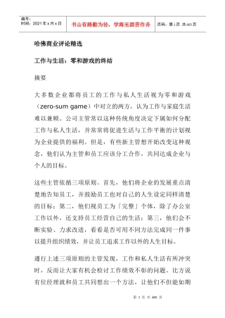《哈佛商业评论》精选集