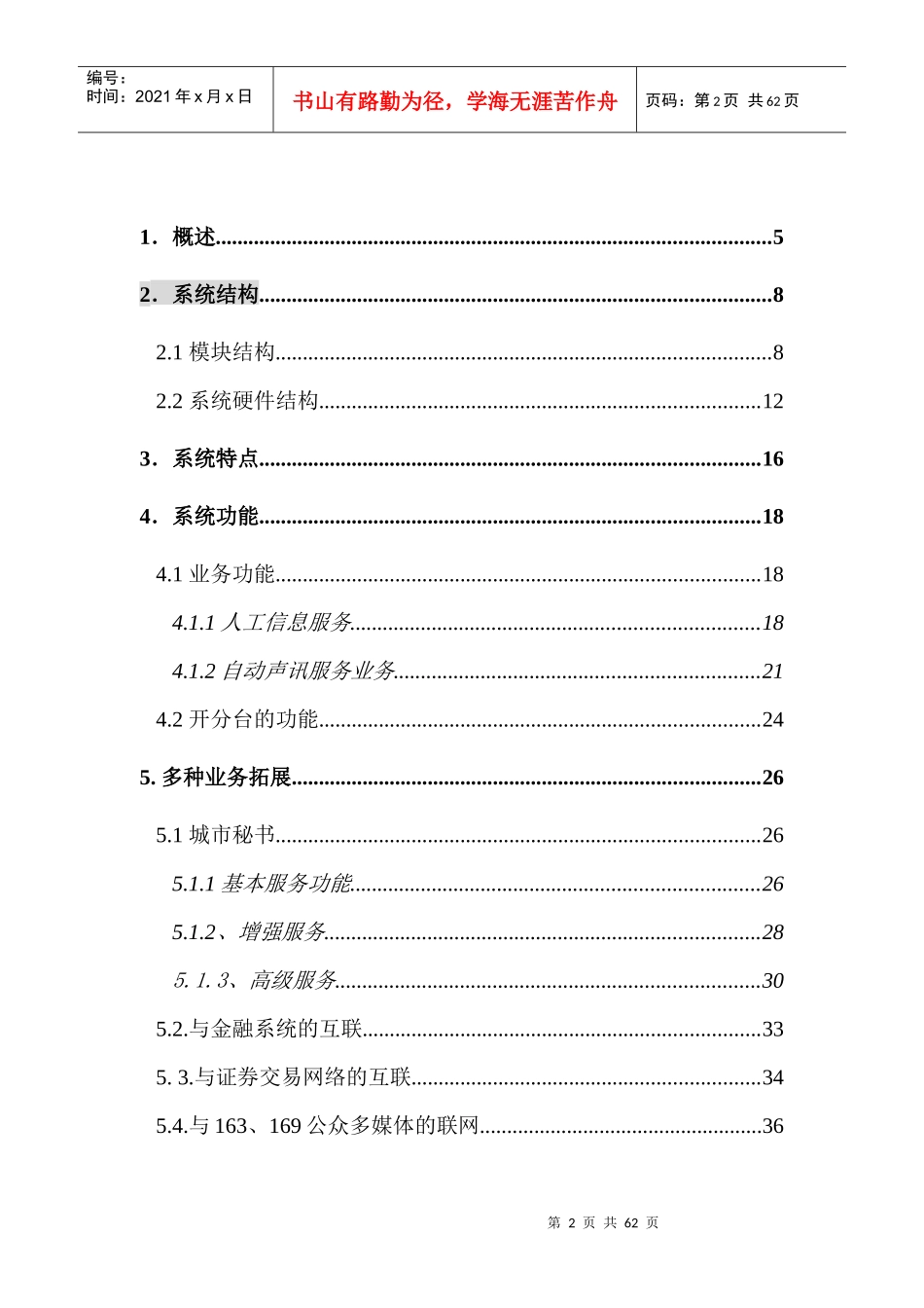 公众信息服务系统案建议书_第2页