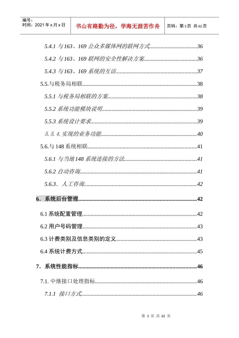 公众信息服务系统案建议书_第3页