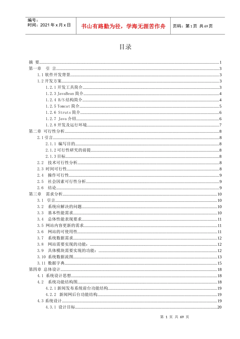 J2EE的新闻管理系统文档_第1页