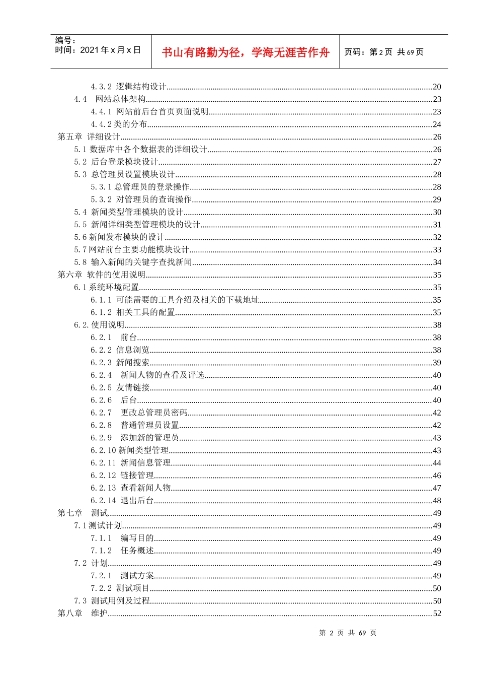 J2EE的新闻管理系统文档_第2页