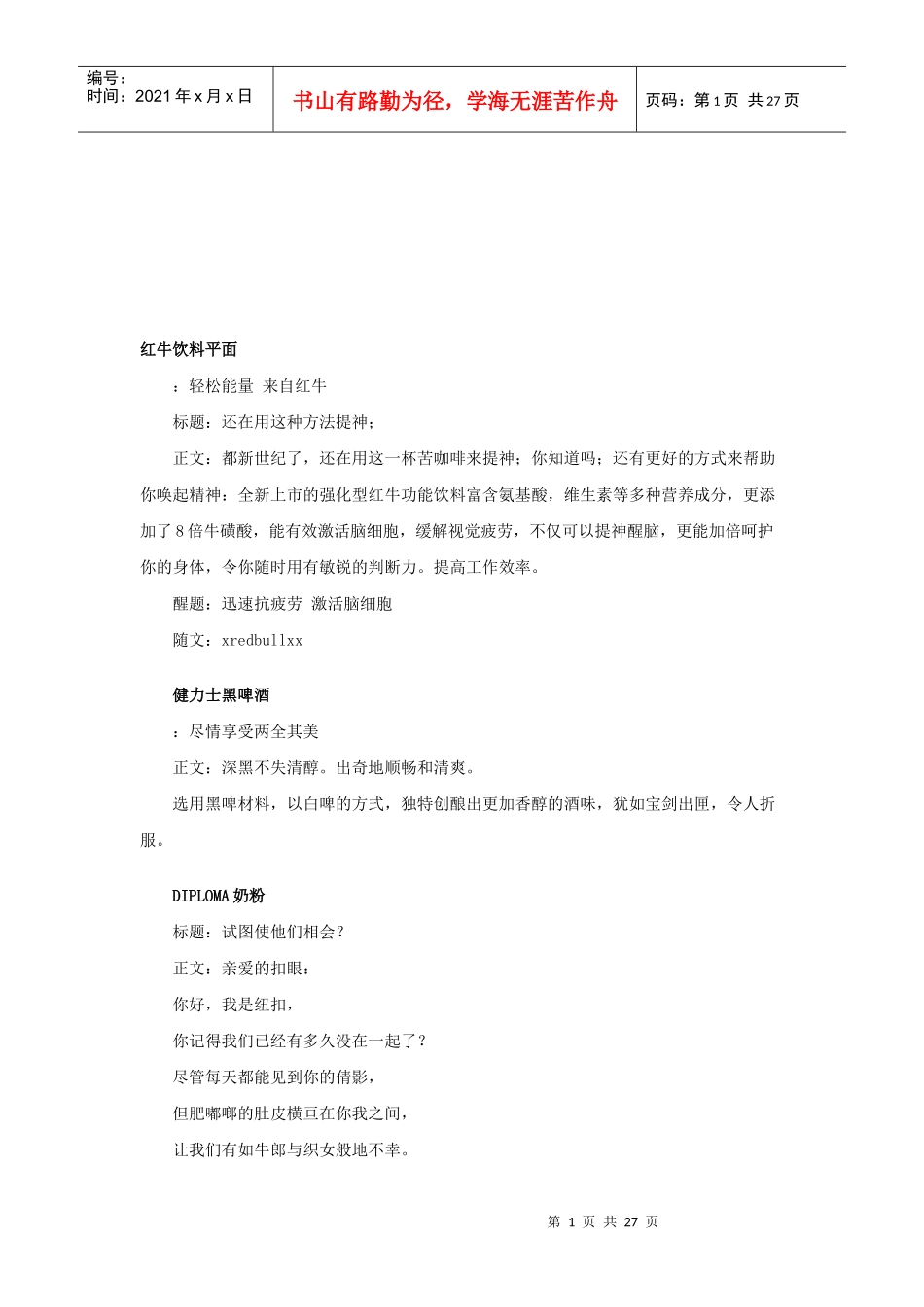 广告文案标题例子汇总_第1页